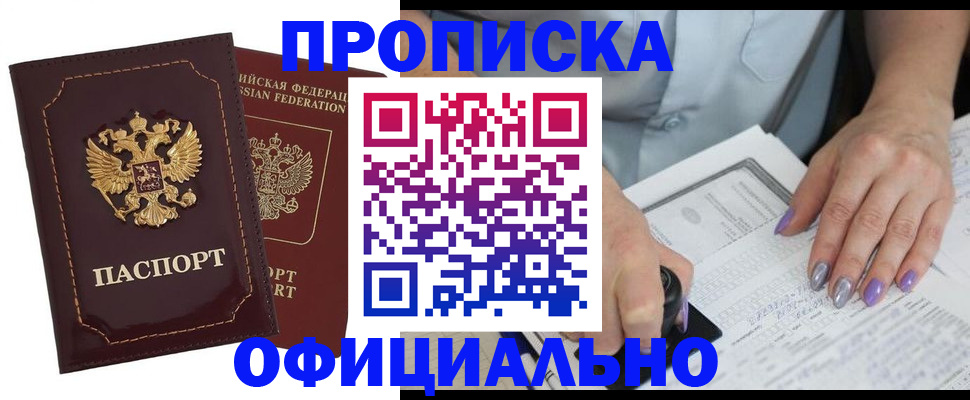 прописка ребенка в Сыктывкаре
